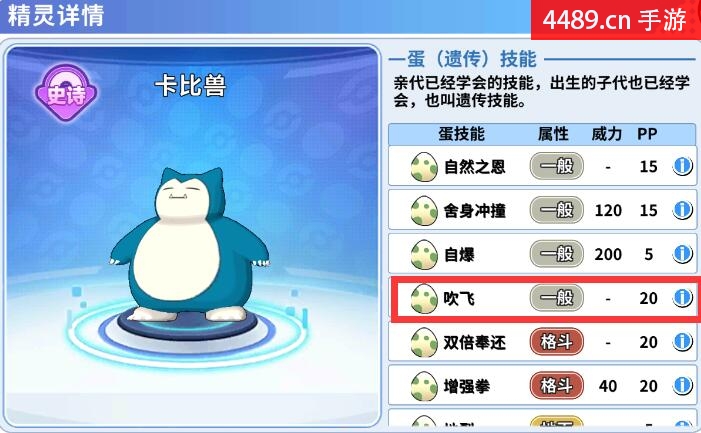 掌机小精灵卡比兽吹飞和谁孵蛋,卡比兽吹飞技能怎么学