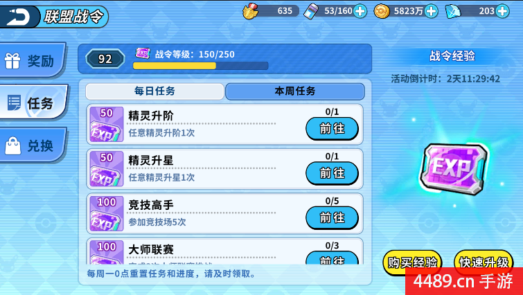 掌机小精灵100级战令怎么获得,掌机小精灵新人完不成100级战令看这里