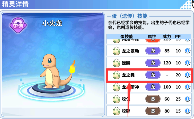 小火龙喷火龙怎么学龙舞,小火龙喷火龙龙之舞怎么遗传