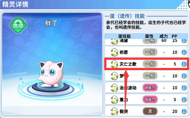 掌机小精灵胖丁灭亡之歌遗传,胖丁灭亡之歌怎么学习和谁孵蛋