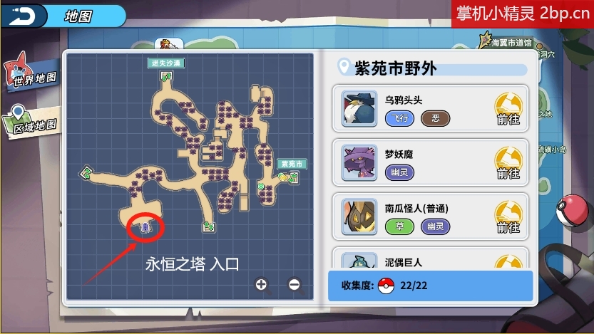 掌机小精灵永恒之塔在哪，入口在哪里，永恒之塔怎么走