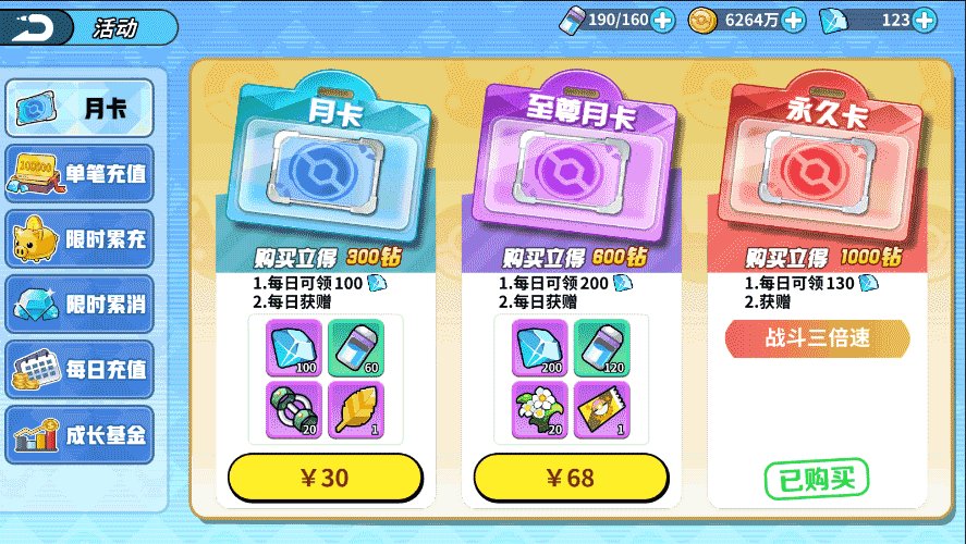掌机小精灵月卡/至尊月卡/永久卡/成长基金/钻石充值/礼包购买算累计充值吗