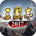 三国志2017下载,各位主公大人可修建城池、招募名将，体验割据一方的乐趣