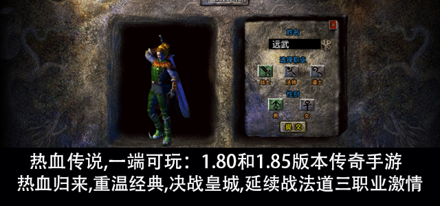 热血传说