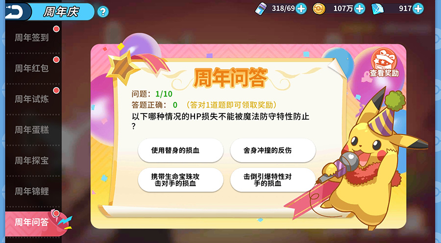 掌机小精灵周年问答答案2025年最新答案64题,每年周年庆问答题目和答案都是一样的