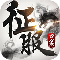 口袋征服下载,武僧职业重磅归来,东方奇幻题材的角色扮演即时战斗类手机网游