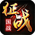 新征战下载,轻松挂机国战MMO手游,躺平发育诗情画意+开帮建国快意江湖