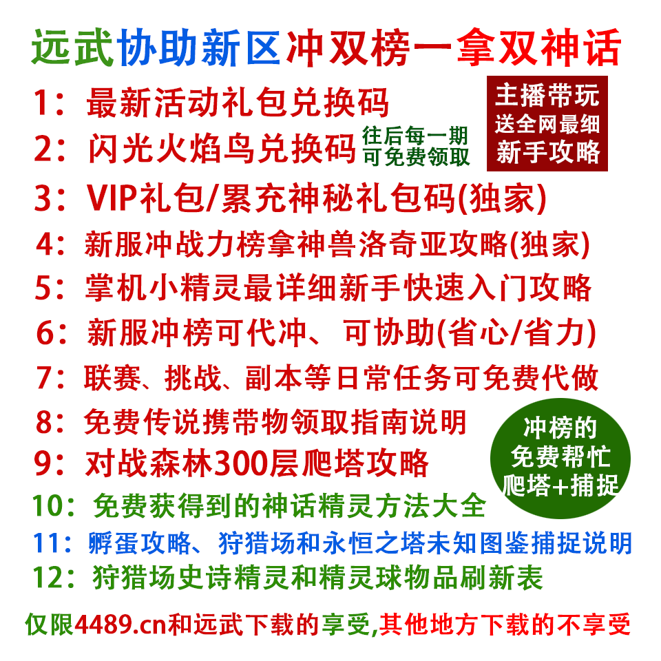 掌机小精灵官服福利号+资源攻略大全手册,开局一个神兽,冲榜远武协助,立马起飞