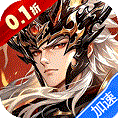 拿下三国